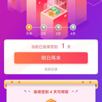 诺绵官方旗舰店签到4天领13京豆