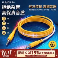 Romusic 3.5mm音频线车载AUX连接线电子琴吉他音响电脑头戴耳机通用连接线