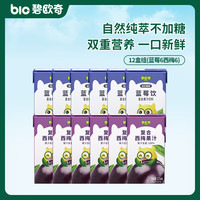 碧欧奇 儿童复合果汁饮品乳酸菌风味饮料 蓝莓汁6西梅汁6(任选5件 低至0.8/盒)