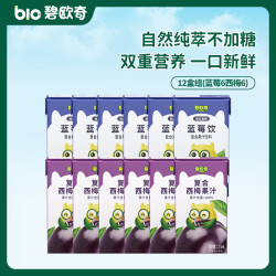 碧欧奇 儿童复合果汁饮品乳酸菌风味饮料 蓝莓汁6西梅汁6（任选5件 低至0.8/盒）