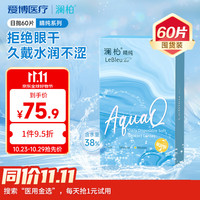 京东 澜柏睛纯双子片透明隐形眼镜近视高清水润透气38%含水日抛60片 300度