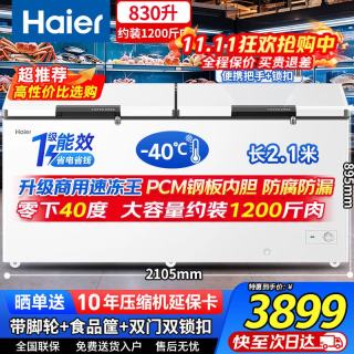 海尔 冰柜商用-40度超低温无需除霜冷柜 830升 零下40度丨五面制冷丨约2.2米长