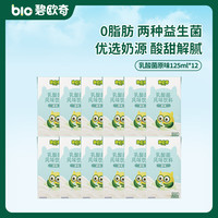 碧欧奇 儿童复合果汁饮品乳酸菌风味饮料 乳酸菌 125ml*12盒 （任选5件 低至0.8/盒）