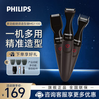 飞利浦 MG1100/16 双重剪切技术 3 档修剪梳 胡须造型器