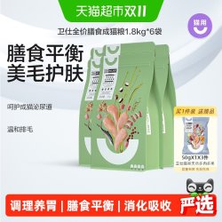 卫仕 膳食平衡系列 无谷低敏成猫猫粮 1.8kg