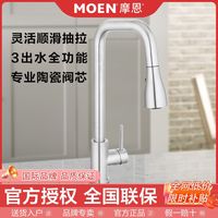 百亿补贴：摩恩 冷热水水槽不锈钢龙头旋转高抛净铅龙头灰抽拉三出水09352