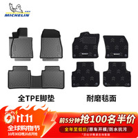 米其林 TPE脚垫【10月30日晚8点前100名抢半价】适用红旗H5双层脚垫