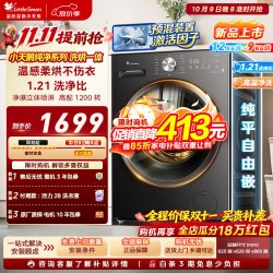 小天鹅 滚筒洗衣机家用12公斤全自动变频大容量蒸汽消毒洗超薄机身嵌入一级能效家