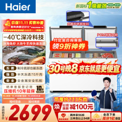 海尔 518L单温冰柜小型家用小冰柜大容量一级能效冷藏或冷冻深冷冷柜小冰箱BC/BD-518GHPW9D