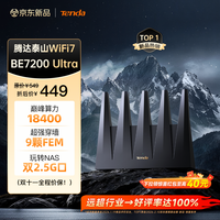 腾达 BE12 Pro WiFi7 路由器  1台