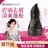 养元青 防脱洗发水控油强韧蓬松去屑润养护发素 强根健发210ml