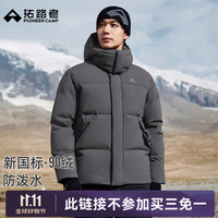 拓路者 冰川加厚90绒冬季新款鸭绒羽绒服男款户外连帽防风保暖运动外套男 长夜灰 M