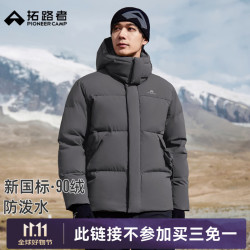 拓路者 冰川加厚90绒冬季新款鸭绒羽绒服男款户外连帽防风保暖运动外套男 长夜灰 M
