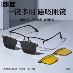 潮库 超轻磁吸半框近视套镜+1.67防蓝光镜片