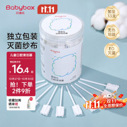 贝博氏 babybox婴儿口腔清洁棒宝宝牙刷新生儿舌苔清洁器纱布0-1岁无胶款