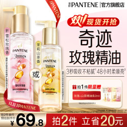 潘婷 三分钟奇迹护发精油 90ml