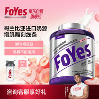 Foyes 分离乳清蛋白粉 乳糖耐受 1桶 补剂