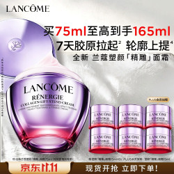 兰蔻 塑颜精雕面霜75ml到手165ml提拉抗老胶原滋润护肤品化妆品生日礼物送女友
