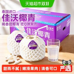佳沃 椰青 4个装 大果900g+