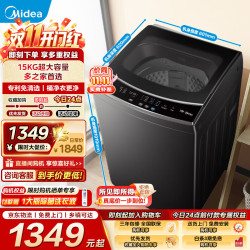 美的 Midea）洗衣机波轮全自动15公斤大容量旗舰款专利免清洗健康除