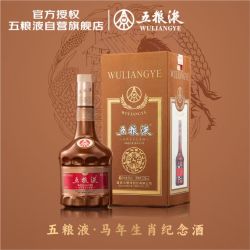 五粮液 马年生肖纪念酒 浓香型白酒