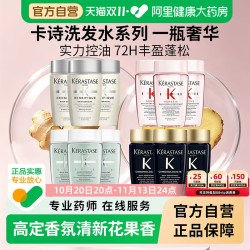 卡诗 元气姜白金黑钻双重功能洗发水控油蓬松去屑止痒防脱官方正品