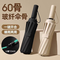 海屿 60骨加粗加固 折叠款全自动晴雨两用伞