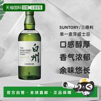 移动端：三得利 THE HAKUSHU 白州 1973 单一麦芽 日本威士忌 43%vol