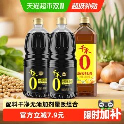 千禾 0添加生抽料酒组合装 调味品