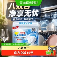 88VIP:立白 平衡点8合1洁净MINI洗碗块