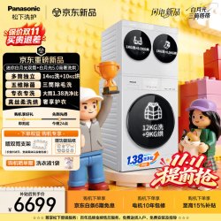 松下 白月光搭搭洗烘套装5.0高奢三筒洗烘一体12公斤+双筒母婴滚筒洗衣机大容量独立