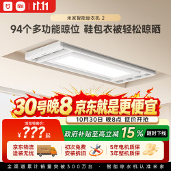 米家 智能晾衣机 2 小米电动晾衣架隐形超薄隐藏式升降 晾衣机2