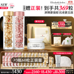 伊丽莎白·雅顿 伊丽莎白雅顿金致时空胶囊精华液 90粒+90粒