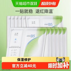 玉泽 修护屏障 面膜