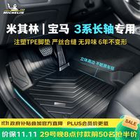 米其林 TPE汽车脚垫适用宝马3系双11抢半价