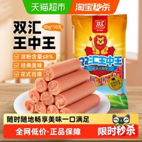 移动端、88VIP：双汇 王中王火腿肠 50g*10支 袋装