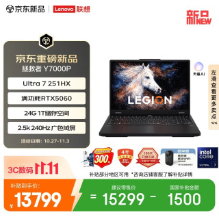 联想 拯救者Y7000P 2026 电竞游戏笔记本电脑(Ultra7 251HX 24G 1T RTX5060 2.5k 240Hz 黑)