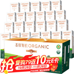 圣牧 有机纯牛奶 品醇200ml*24盒