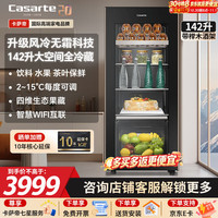 卡萨帝 冰吧142升风冷无霜冷藏保鲜柜家用客厅透明玻璃门水果饮料茶叶柜LC-142WEBU1