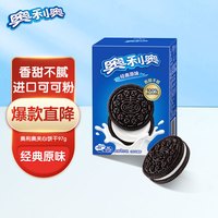 奥利奥 原味夹心饼干 小胖盒早餐休闲零食办公室下午茶97g