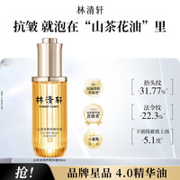 林清轩 山茶花润肤油  50ml