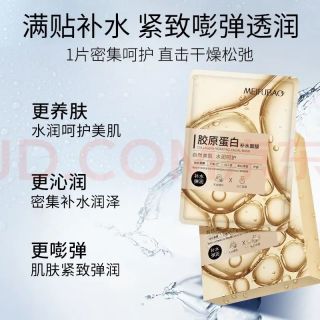 美肤宝 胶原蛋白面膜 20片