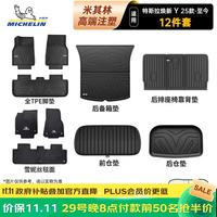 米其林 特斯拉脚垫25-26款Model Y焕新版双11抢半价
