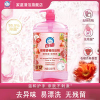 白猫 榴榴香柚洗洁精2.002kg天然氨基酸清爽去油餐具果蔬可用不伤手 榴榴香柚*2瓶