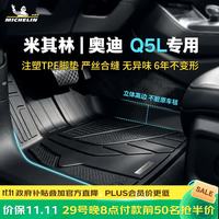 米其林 TPE汽车脚垫适用奥迪Q5L双11抢半价