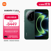 小米 17 Ultra 5G手机 16GB+1TB 星空绿