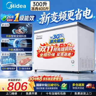 美的 300L单温家用冰柜  BD/BC-300KMB(E)