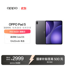 OPPO Pad 5 12.1英寸 平板电脑（3000×2120、天玑9400+、8GB、128GB、WiFi版、深空灰）