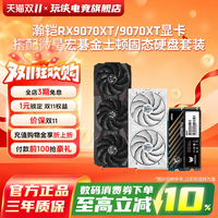 移动端：AMD 显卡+固态硬盘套装