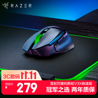 雷蛇 巴塞利斯蛇V3 X极速版 HYPERSPEED WIRELESS 双模鼠标 18000DPI 黑色 RGB